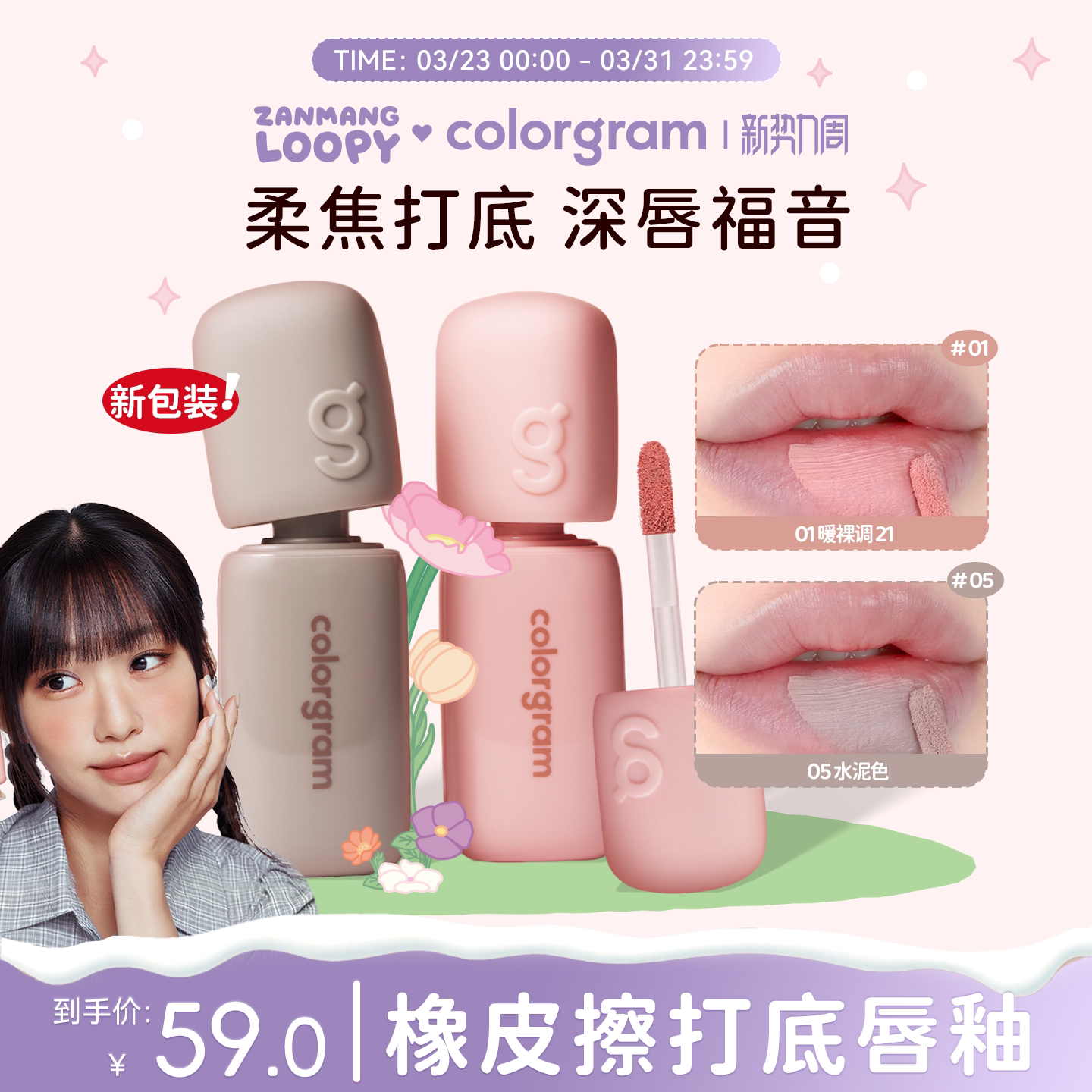 colorgram小年糕打底唇釉修饰深唇雾面唇部遮瑕哑光唇彩低饱和