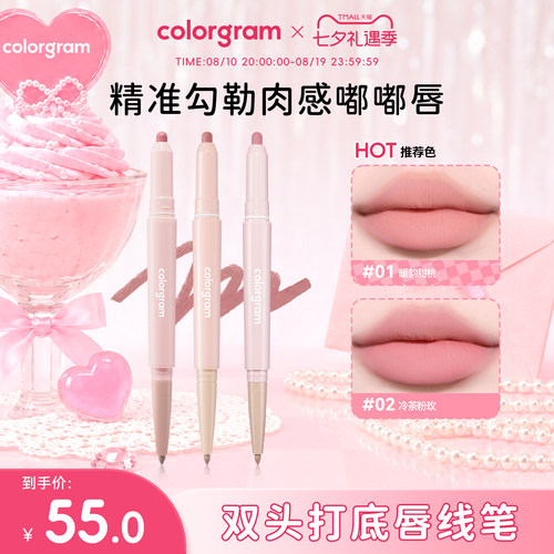colorgram双头唇线笔雾面不晕染