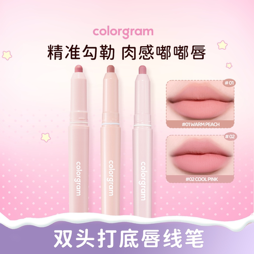 colorgram双头唇线笔雾面不晕染