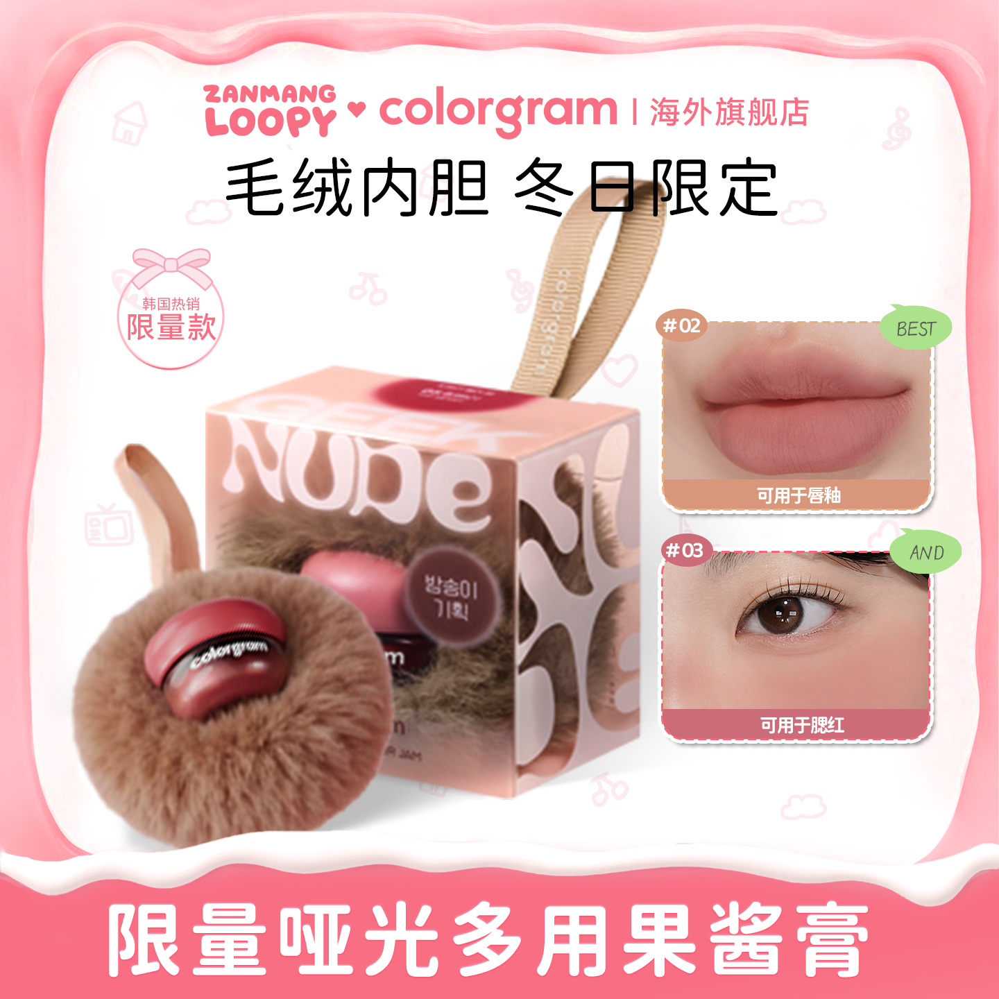 colorgram哑光果酱膏唇泥