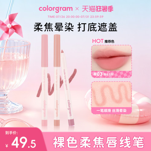 colorgram哑光柔雾唇线笔