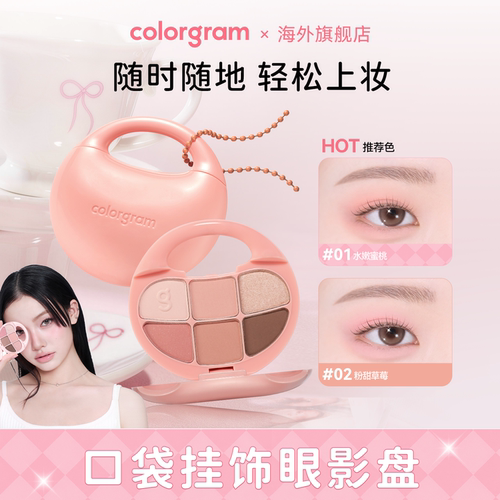 colorgram六色眼影盘显色便携