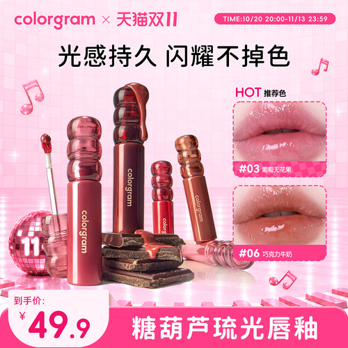 colorgram琥珀琉光唇釉唇蜜