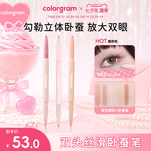 colorgram双头卧蚕笔高光提亮
