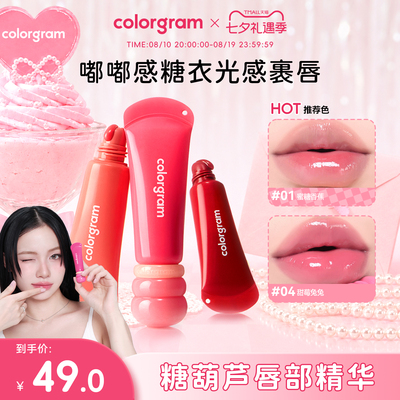 colorgram糖葫芦唇部精华补水