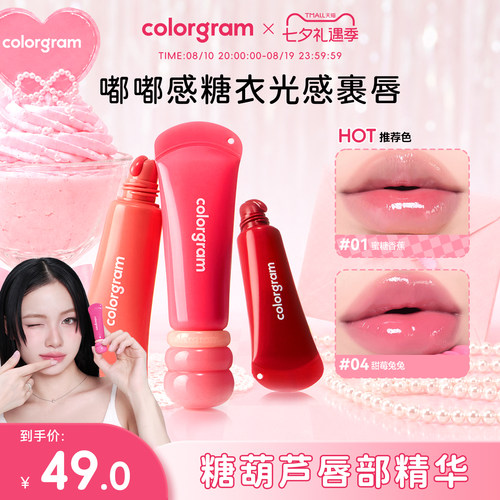 colorgram糖葫芦唇部精华补水