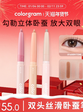 colorgram双头卧蚕笔高光提亮阴影下至韩国显色初学易上手