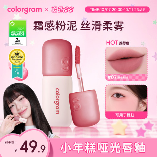 colorgram雾面丝绒小年糕唇釉