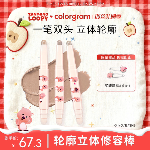 赞萌露比联名双头修容笔