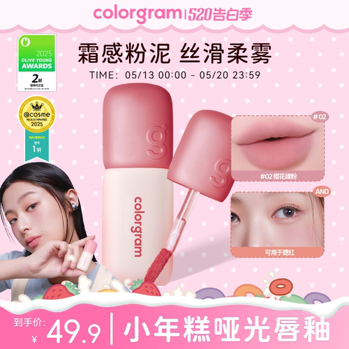 colorgram小年糕哑光丝绒唇釉5g