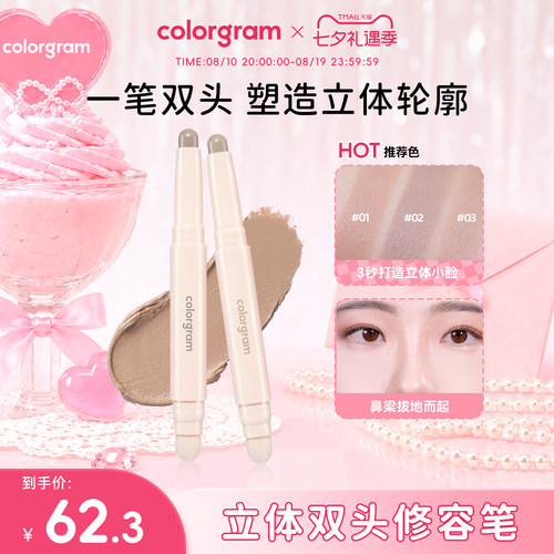colorgram双头修容高光笔棒