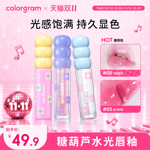 colorgram糖葫芦水光唇釉镜面裸透女持久保湿滋润唇彩韩国口红