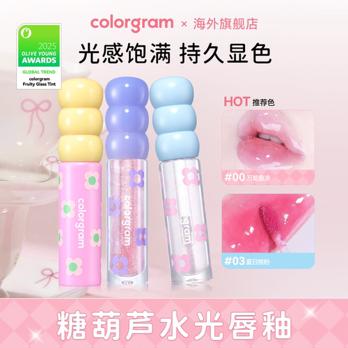 colorgram水光唇釉镜面持久滋润