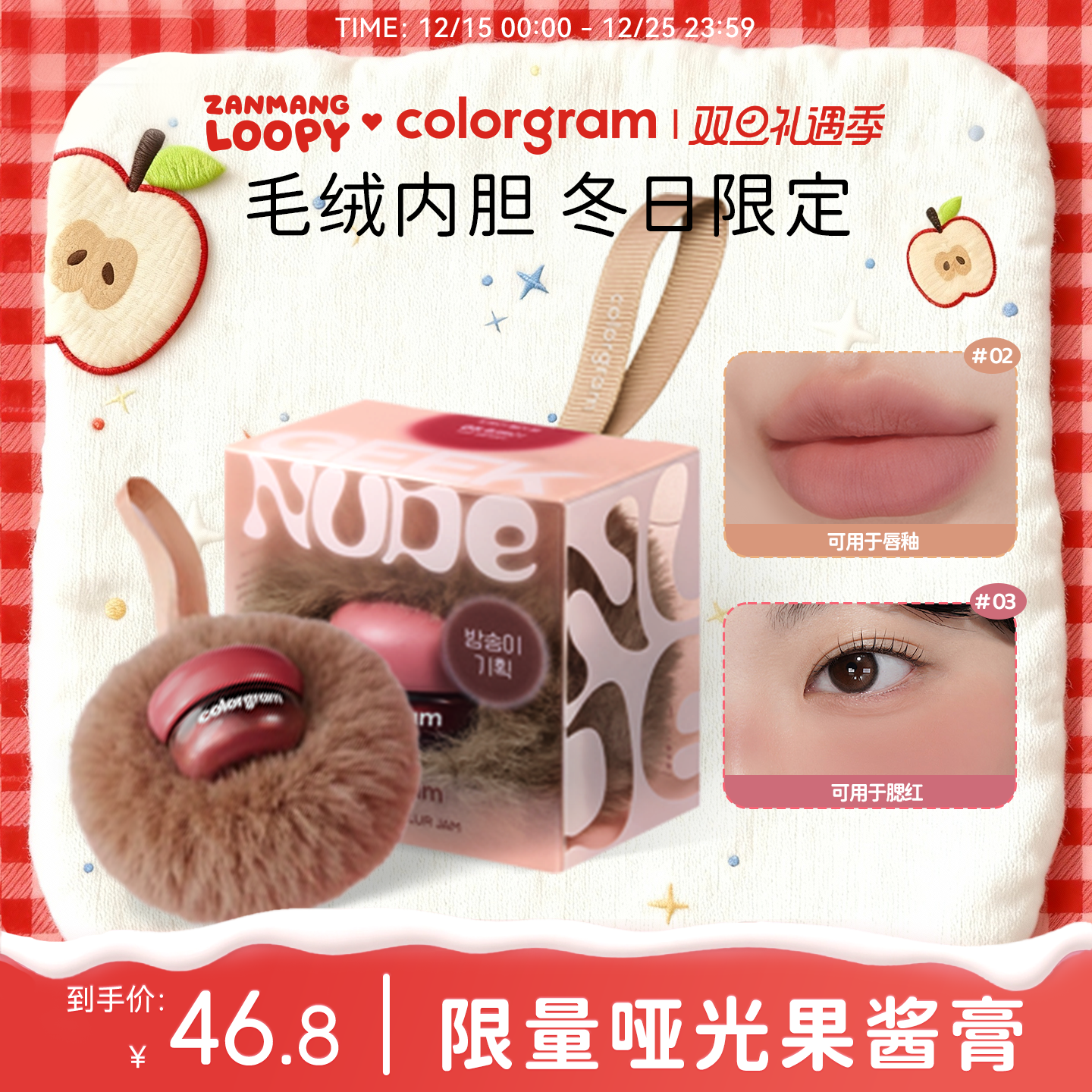 colorgram哑光果酱膏唇泥口红限量少女系唇颊两用膏3.5g