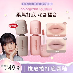 colorgram深唇橡皮擦打底唇釉修饰深唇雾面唇部遮瑕哑光唇彩