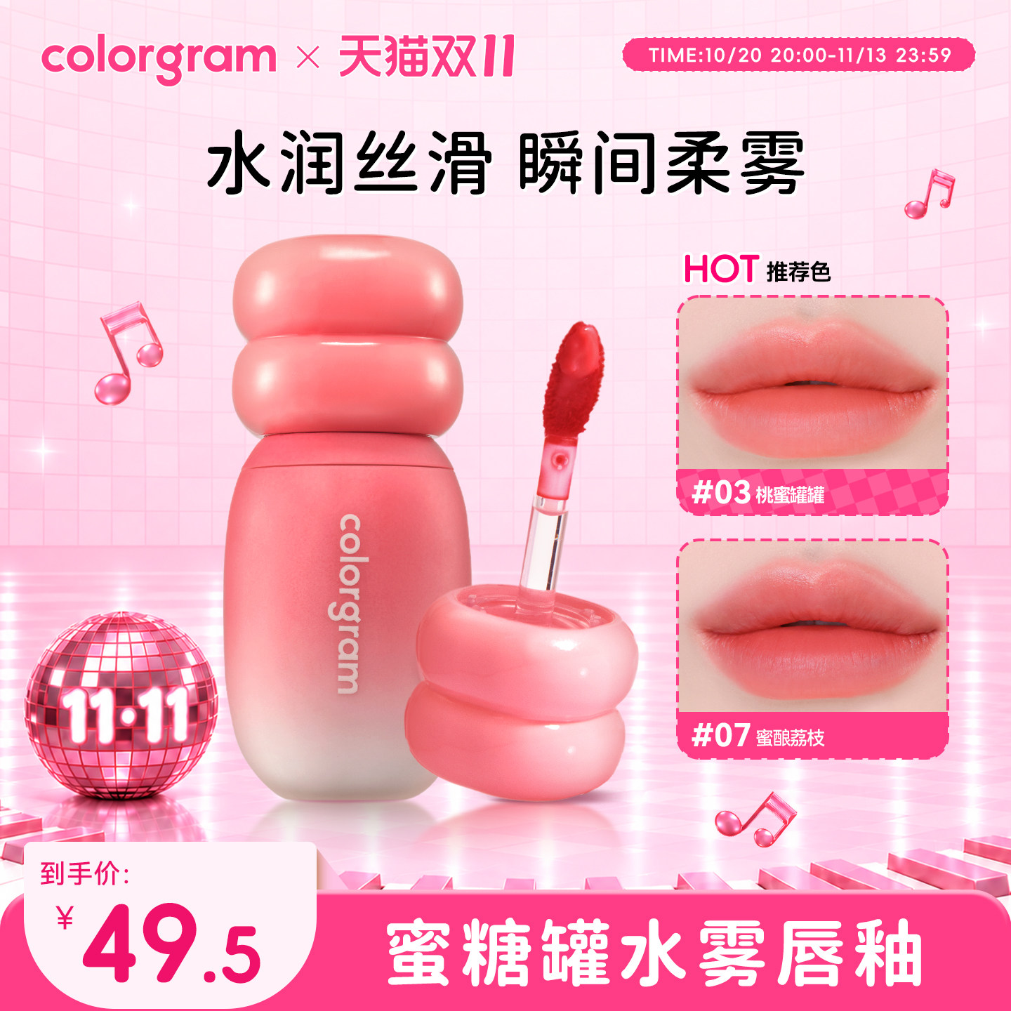 colorgram蜜糖罐水雾唇釉口红雾面滋润唇彩不沾杯不掉色水润丝滑