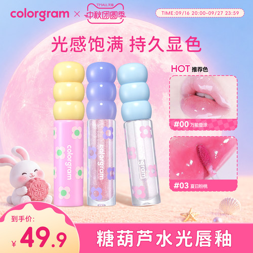 colorgram水光唇釉镜面持久滋润
