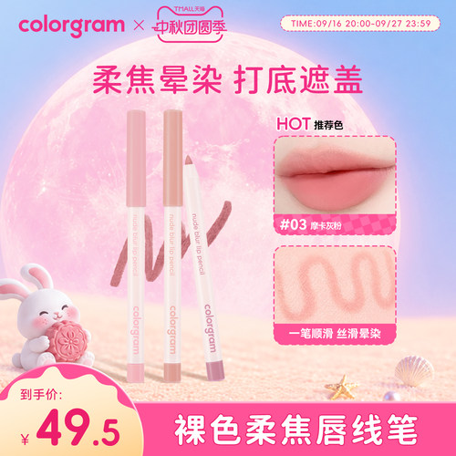 colorgram哑光柔雾唇线笔