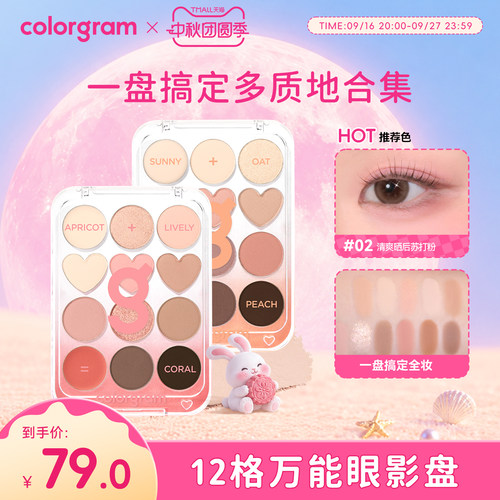 colorgram12色哑光眼影盘修容