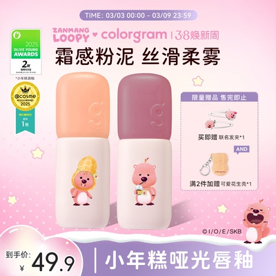 colorgram小年糕唇釉loopy系列