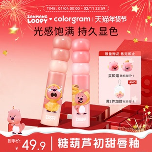 colorgram赞萌露比联名款糖葫芦唇釉初甜不掉色loopy系列