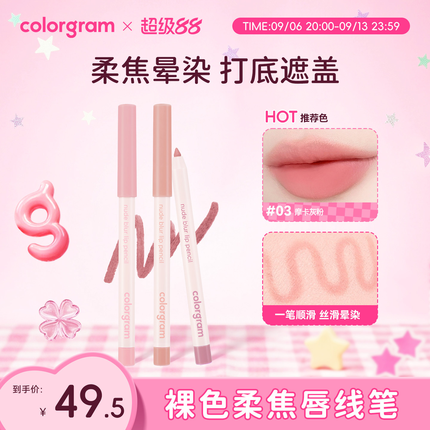 colorgram哑光柔雾唇线笔图片