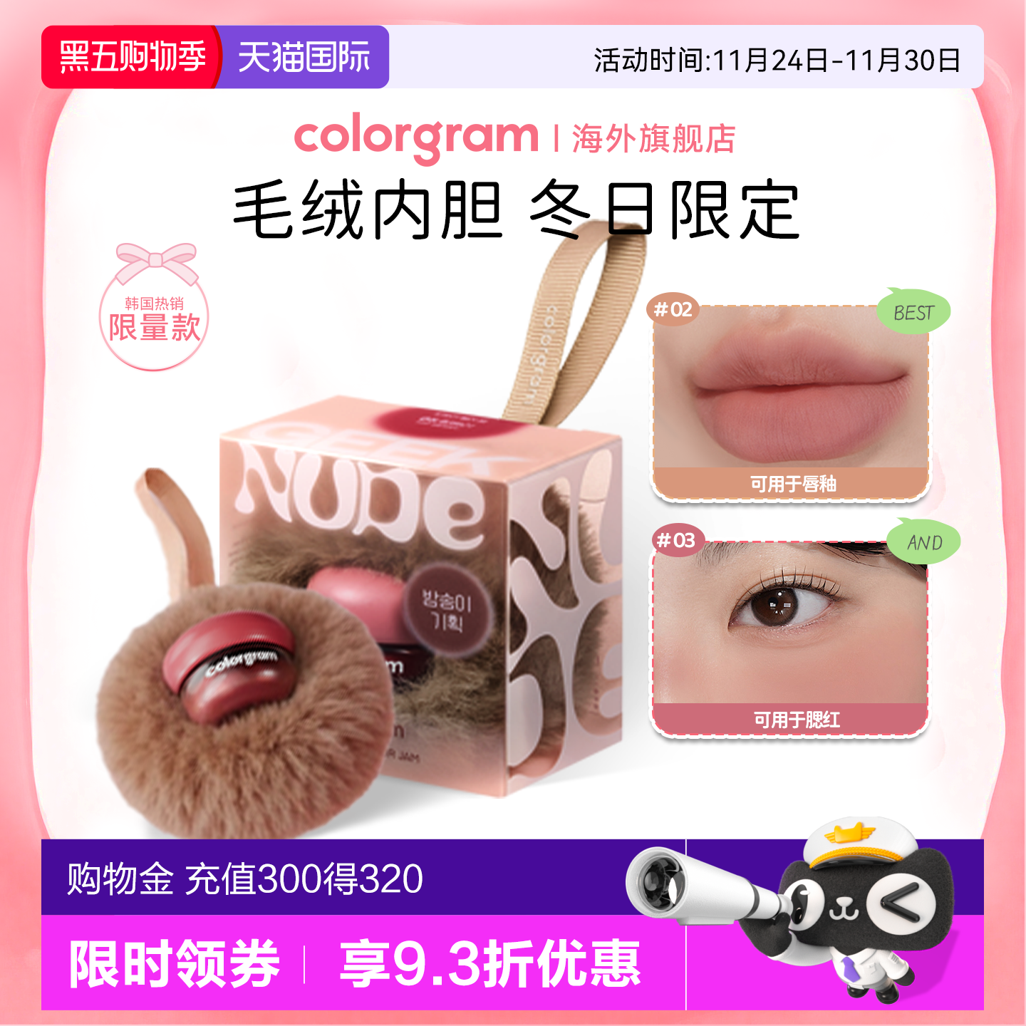 colorgram哑光果酱膏唇泥