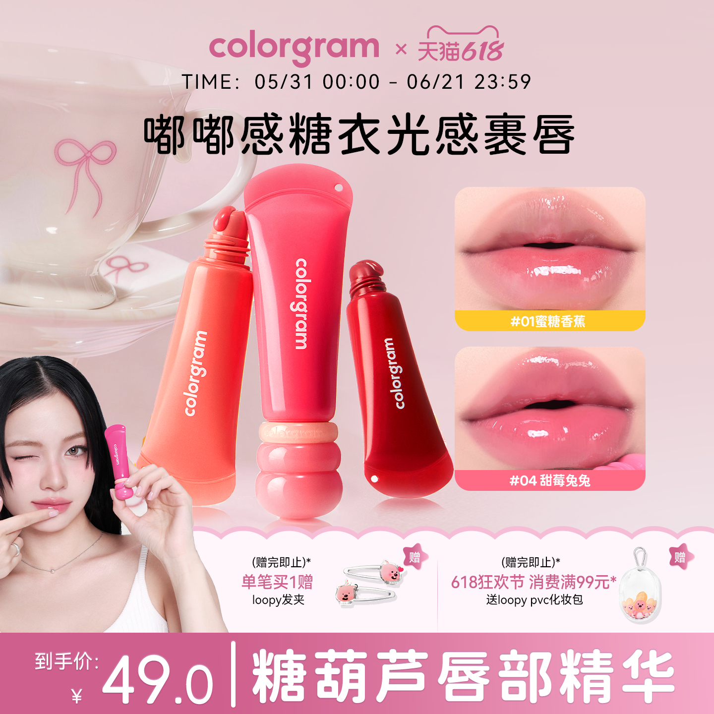 colorgram糖葫芦唇部精华韩国水光滋润唇蜜补水保湿光感显色