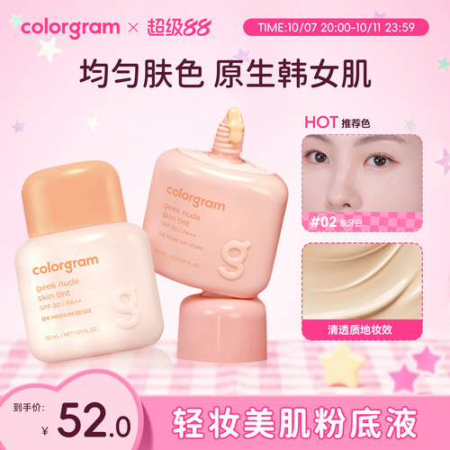 colorgram温柔粉底液遮瑕修饰