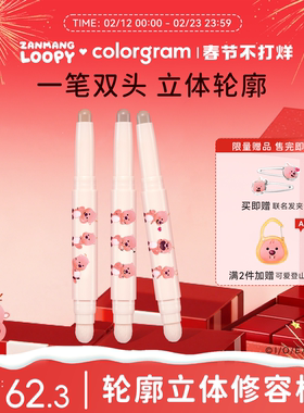 colorgram赞萌露比联名款双头修容笔阴影鼻影立体轮廓loopy系列