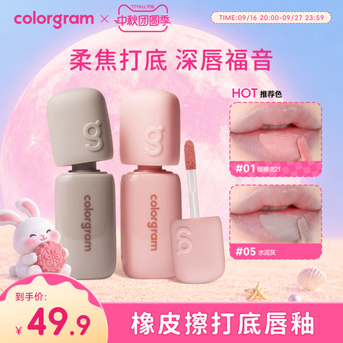 colorgram深唇橡皮擦打底唇釉修饰深唇雾面唇部遮瑕哑光唇彩