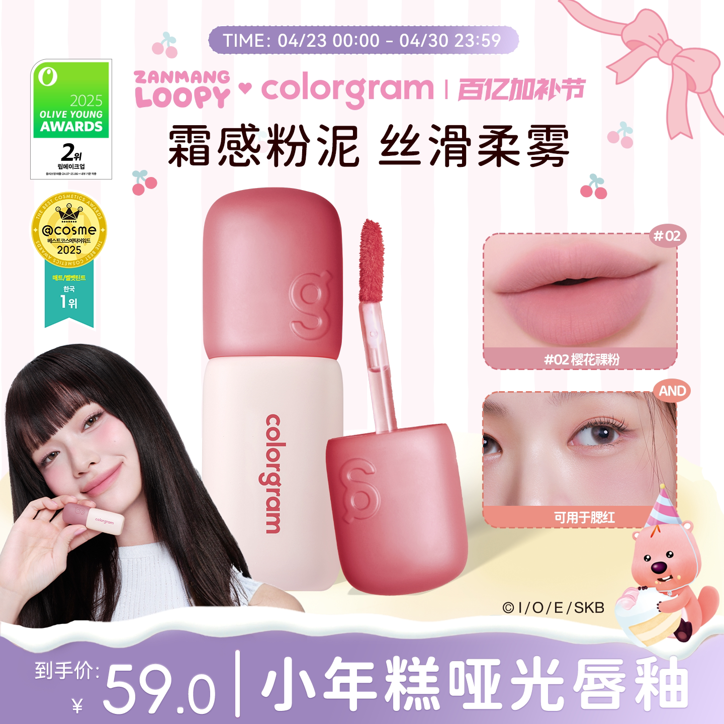 【小猴子推荐】colorgram雾面小年糕唇釉哑光丝绒韩国口红显色