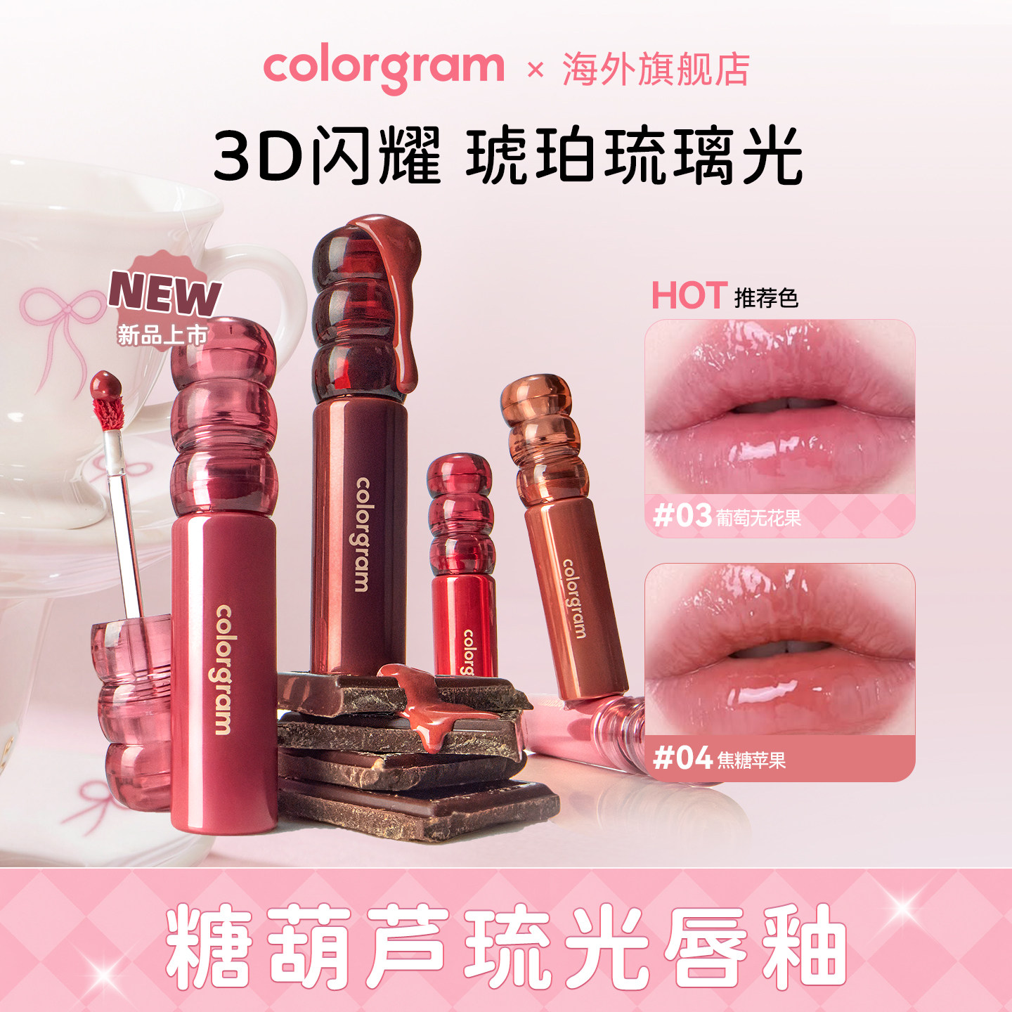 colorgram糖葫芦琥珀琉光唇釉唇蜜持久韩国口红显色保湿3D饱满