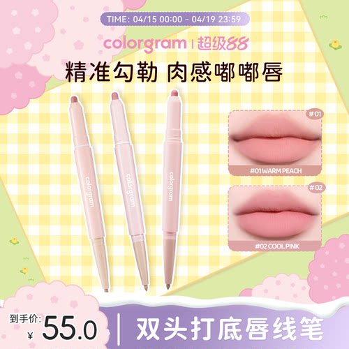 colorgram双头唇线笔雾面不晕染