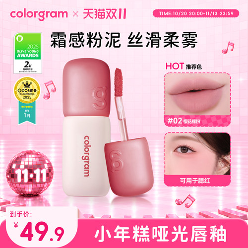colorgram雾面丝绒小年糕唇釉