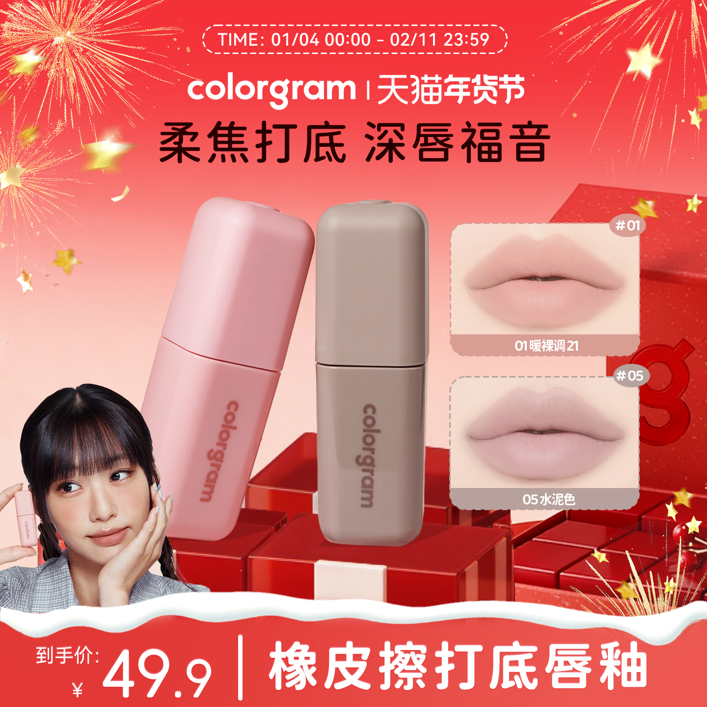 colorgram小年糕打底唇釉修饰深唇雾面唇部遮瑕哑光唇彩低饱和