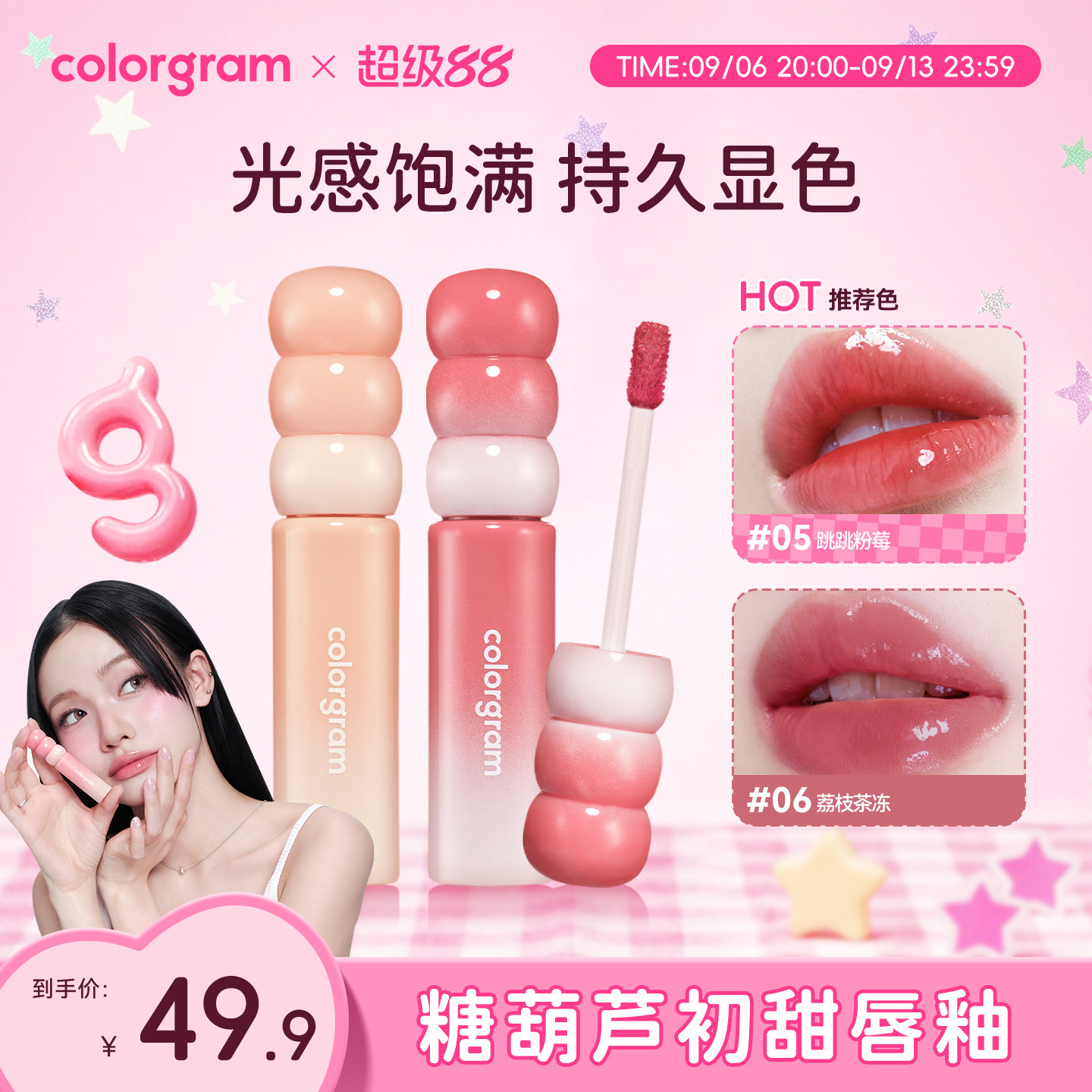 colorgram初甜糖葫芦水光唇釉口红镜面滋润唇彩唇蜜女口红图片