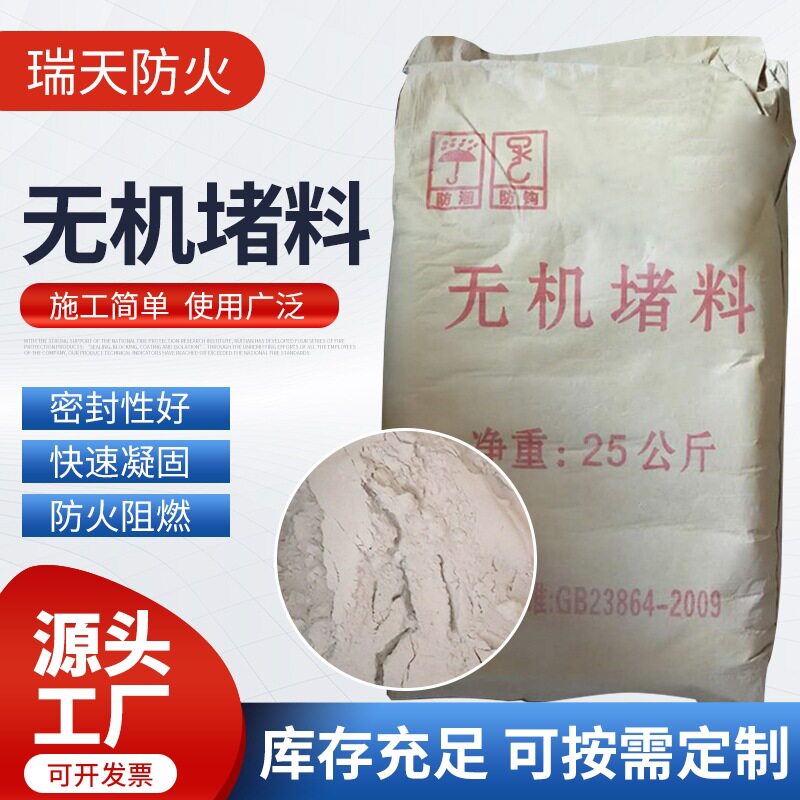 国标无机防火速固阻燃封堵料