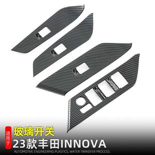 适用于23款丰田INNOVA玻璃升降面板车窗按键框内装饰用品改装配件