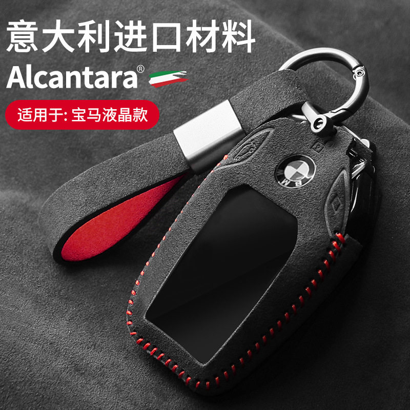 适用于宝马液晶屏钥匙套保护壳