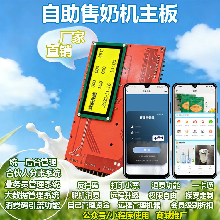 宇脉联网人无自助售奶机控制板 刷卡投币扫 一卡通软硬件开发厂家