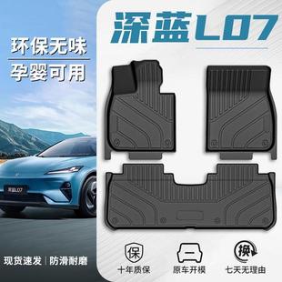 适用长安深蓝L07脚垫TPE包原厂24款 脚踏垫丝圈地毯上层垫汽车新
