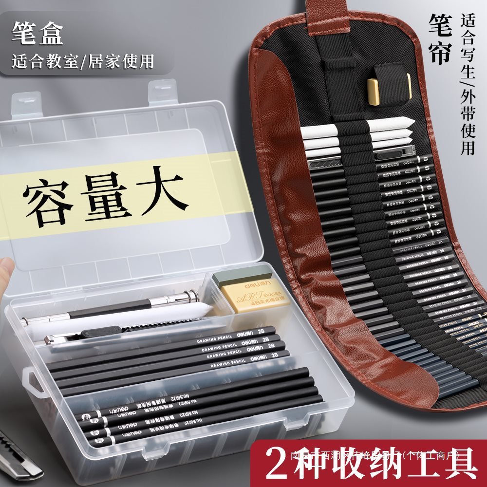 素描铅笔工具套装初学者入门基础软中硬炭笔全套学生用2bH美术生