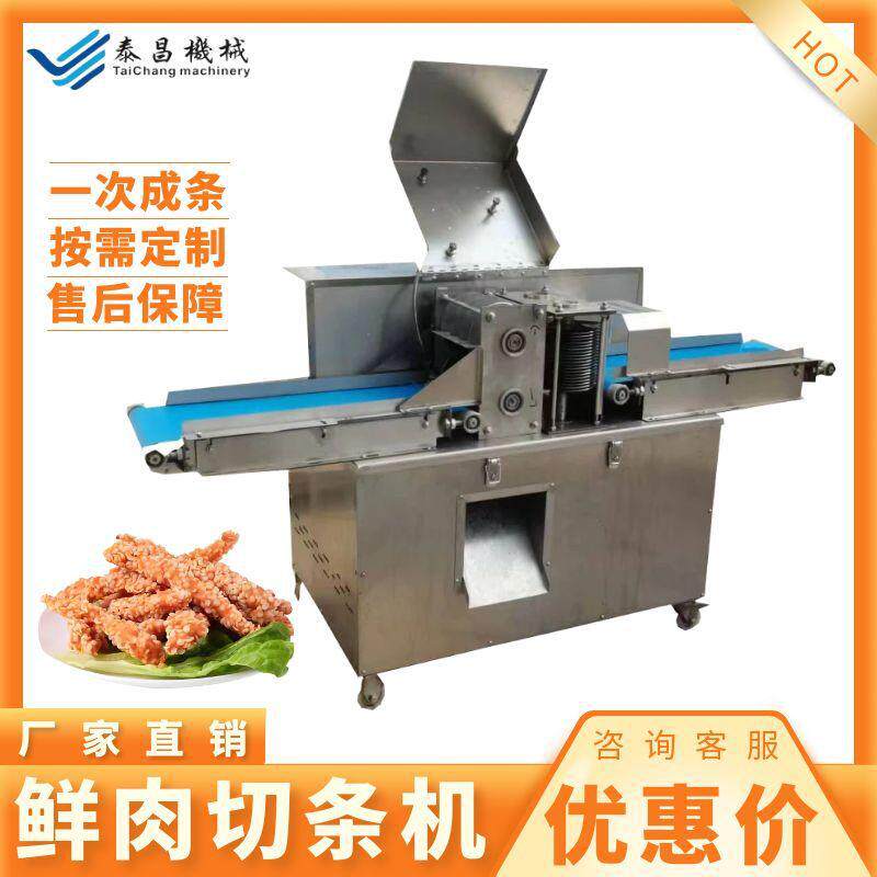 鸡柳一次切条机全自动鲜肉切条机一次成条二次成丁鲜肉切丁切条机