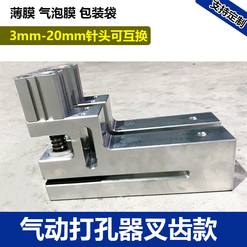 气动打孔器插齿型制袋机用