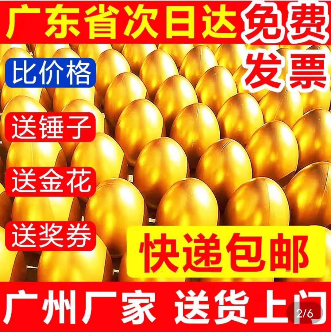 广州金蛋开业砸金蛋抽奖批厂家直销15cm20cm活动礼用品架子包邮