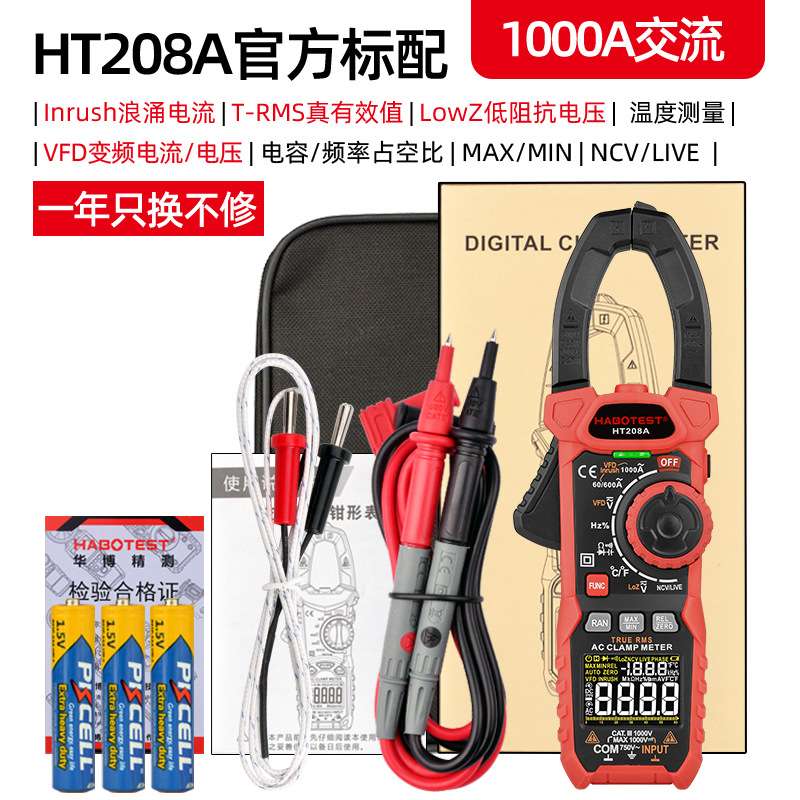 HABOTEST工厂店HT208A交流数字1000A钳形表多功能防烧钳型万用表
