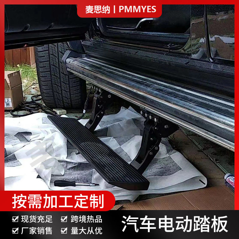 适用奔驰G-wagon G63G350G400 G级改装电动迎宾踏板汽车侧脚踏板