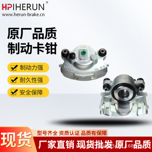5252610/5252609前置制动卡钳