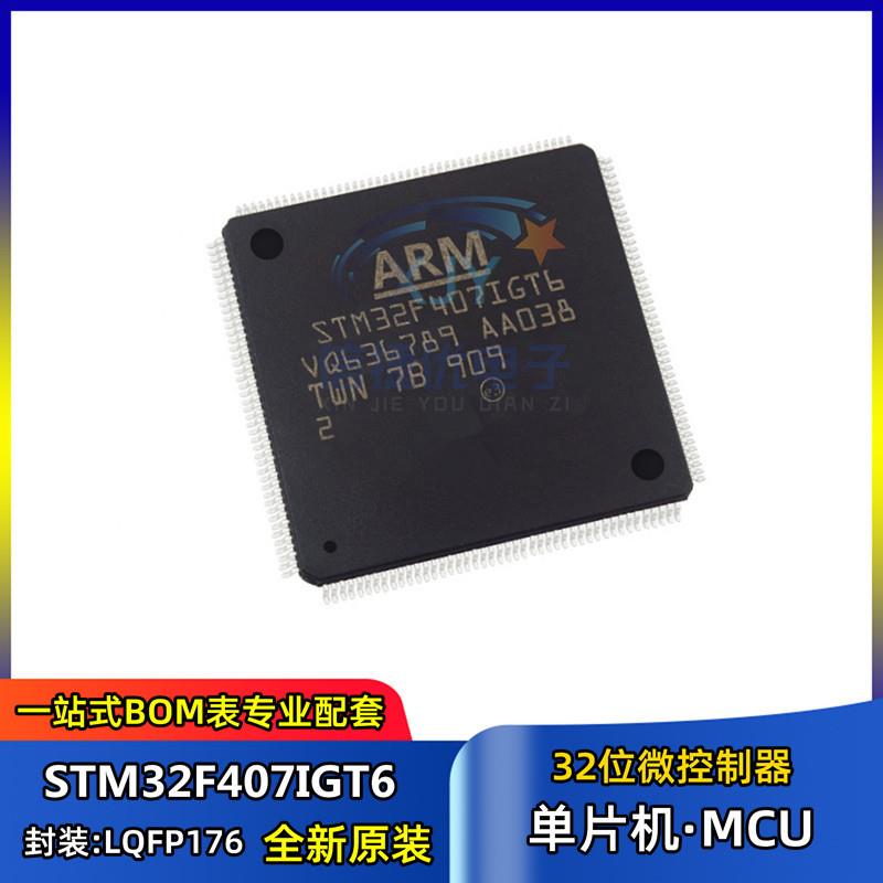 单片机芯片STM32F407IGT6LQFP-176封装32位微控制器MCU集成IC